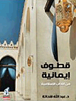 Quotub Of Faith From Islamic Literature