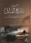 From The History Of The Tribes In Palestine And Jordan