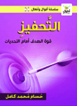 التحفيز