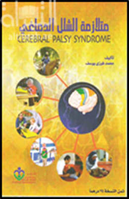 متلازمة الشلل الدماغي