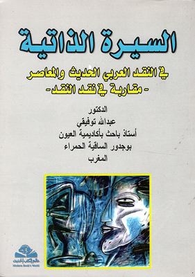 Biography In Modern And Contemporary Arab Criticism - An Approach To Criticism