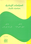Administrative Policies (business Policies)