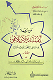 Evaluating The Performance Of Islamic Banks `part One - Volume Eight`