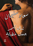 A Red Shawl Carrying A Sin