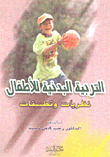 Physical Education For Children