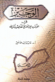 Al-wajeez In Contemporary Islamic Literature And Its History - Yemen