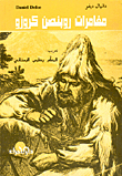 Robinson Crusoe Adventures