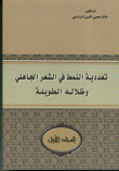 The Plurality Of Style In Pre-islamic Poetry And Its Long Shadows