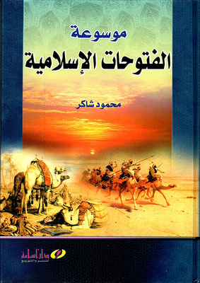 Encyclopedia Of Islamic Conquests