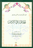 The Caliphate On Earth (quranic Research And Objective Interpretation)