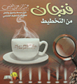 A Cup Of Planning