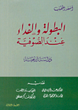 Heroism And Redemption For Sufis