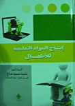 Production Of Educational Materials For Children