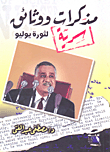 Notes And Documents For The July Revolution