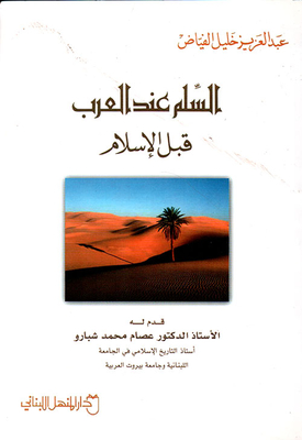 Peace Among The Arabs Before Islam