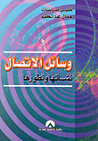 Means Of Communication; Its Origins And Development
