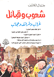Peoples And Tribes