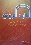 Prophetic Medicine