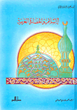 Islam And Western Civilization