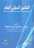 Public International Law