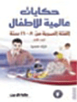 International Fairy Tales For Children