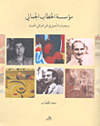 Aesthetic Discourse Foundation; Root References In Modern Iraqi Art