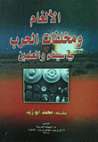 Mines And Remnants Of War In Sinai And El Alamein