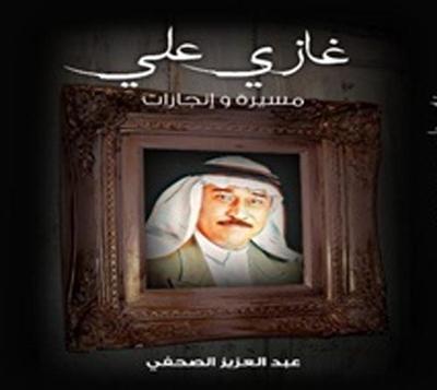 Musician Ghazi Ali `march And Achievements`