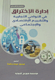 Business Penetration Management And Economic And Social Assessment