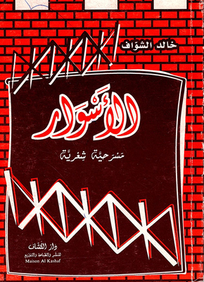 Al-aswar - A Poetic Play
