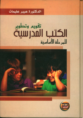 Evaluation And Development Of Primary School Textbooks