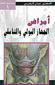 أمراض الجهاز البولي والتناسلي ج1