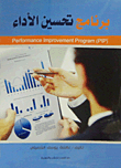 Performance Improvement Program `pip`