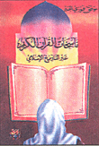 Transcribers Of The Qur'an