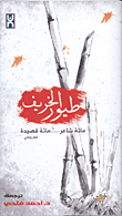 Autumn Birds `one Hundred Poets... One Hundred Poems`
