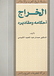 Al-kharj - Its Provisions And Amounts