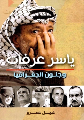 Yasser Arafat And The Madness Of Geography
