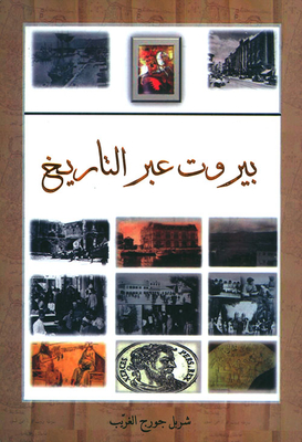Beirut Throughout History