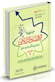 The Social And Supervisory Role In Islamic Banks `volume Vii`