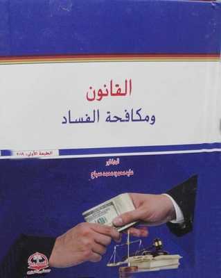 Law And Anti-corruption