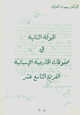 The Second Round In The Archives Of The Spanish Foreign Ministry - The Nineteenth Century