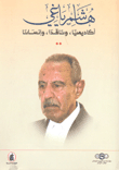 Hashem Yaghi: An Academic - A Critic - And A Human Being