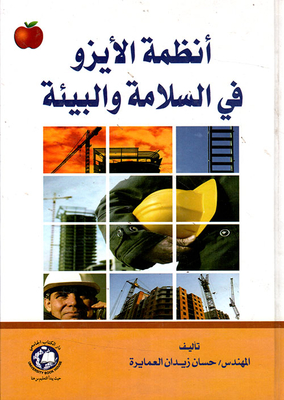 Iso Systems In Safety And Environment