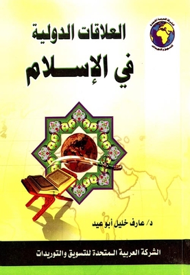 International Relations In Islam