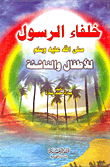 The Successors Of The Messenger 'peace Be Upon Him' For Children And Young Adults