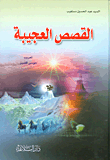 Amazing Stories