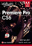 Premiere Pro CS6