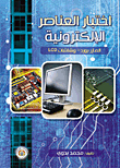 Testing Of Electronic Components `maintenance Of Motherboards And Lcd Screens