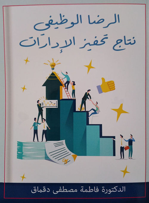 Job Satisfaction Is A Product Of Departmental Motivation