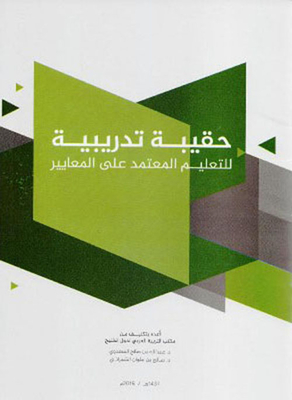 Standards-based Education Training Kit